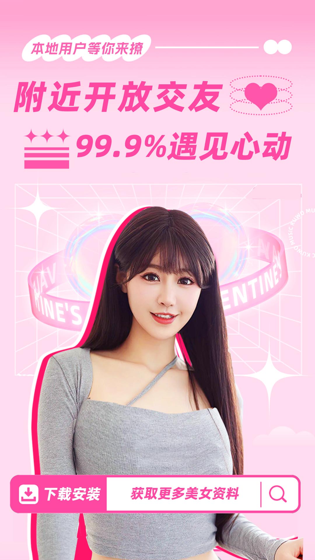 附近爱截图