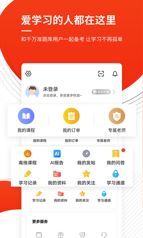 房地产估价师准题库截图