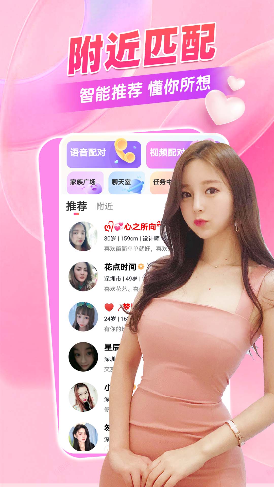 附近爱截图