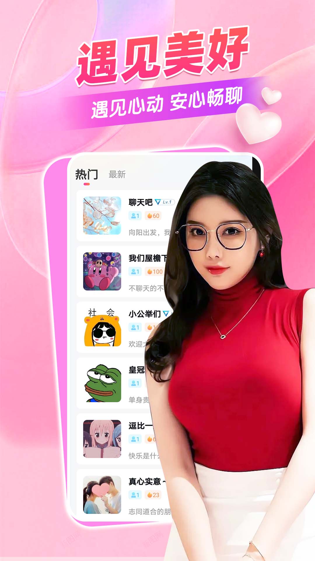 附近爱截图