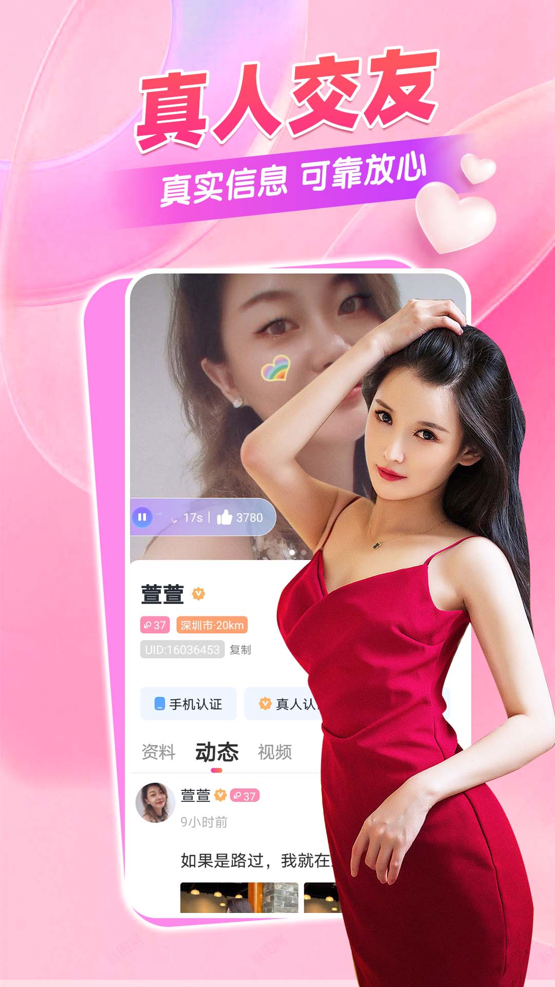 附近爱截图