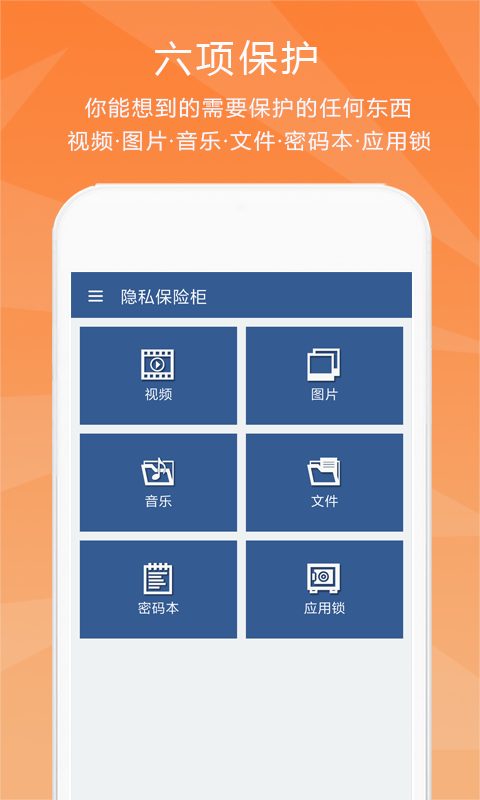 隐私保险柜截图