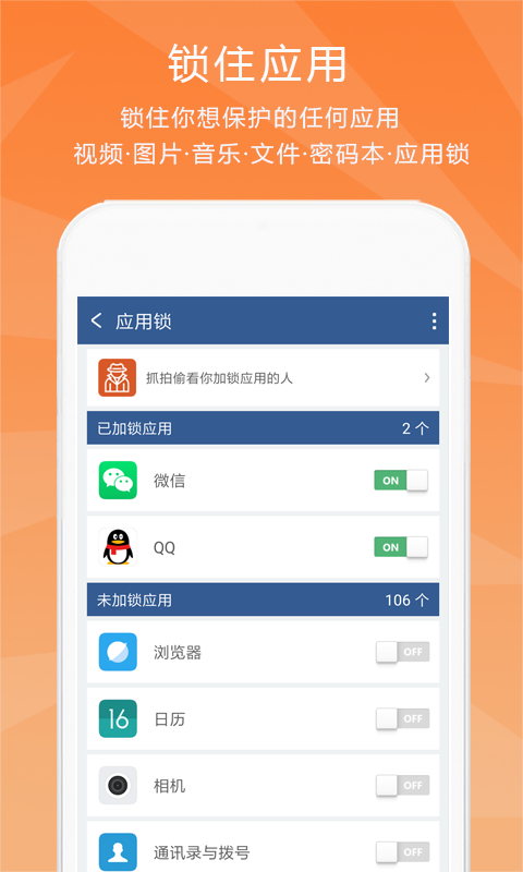 隐私保险柜截图