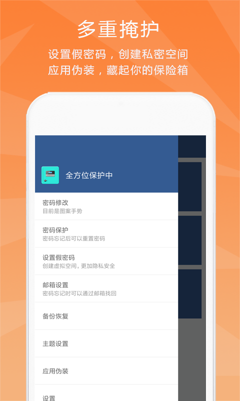 隐私保险柜截图