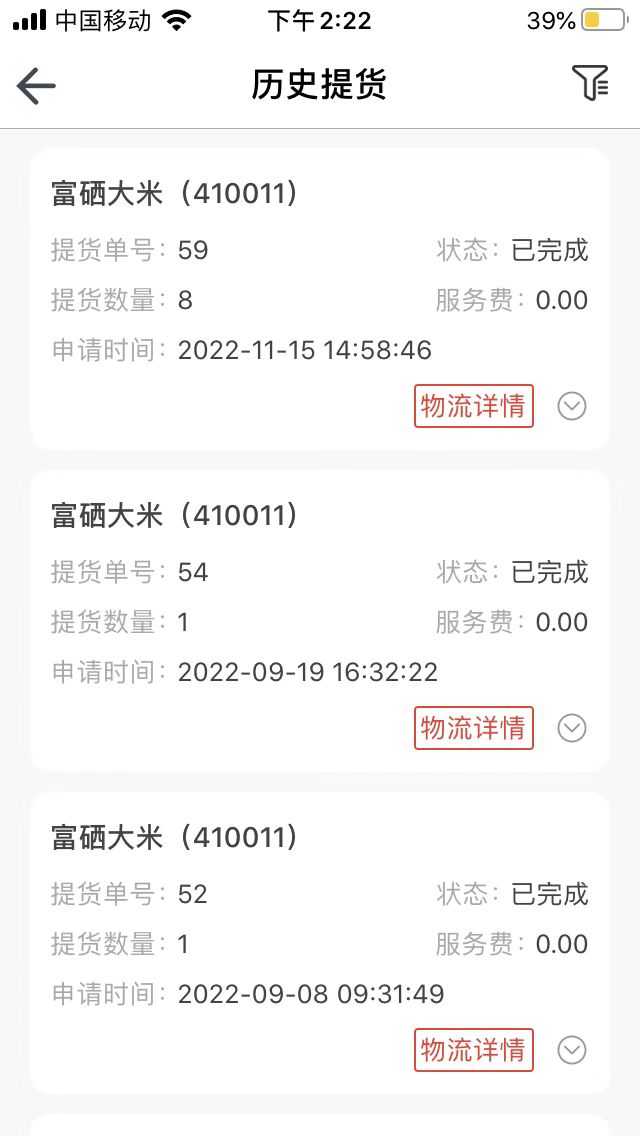 中商农产品截图