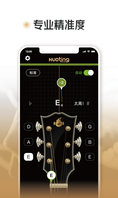 火听调音器截图