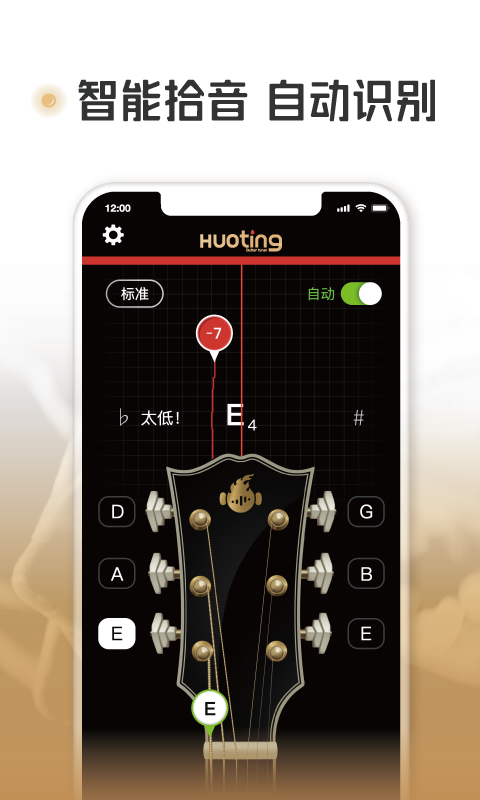 火听调音器截图