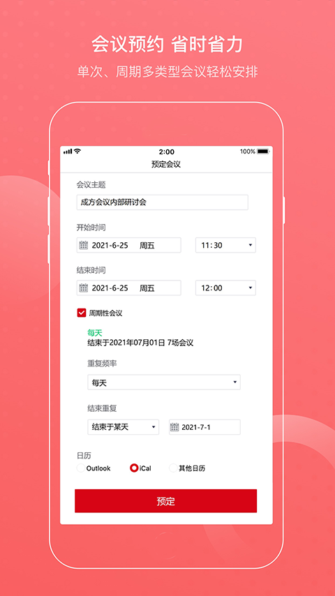 成方会议电脑版截图