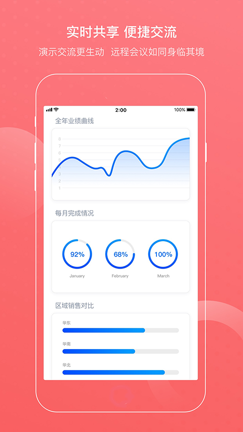 成方会议电脑版截图