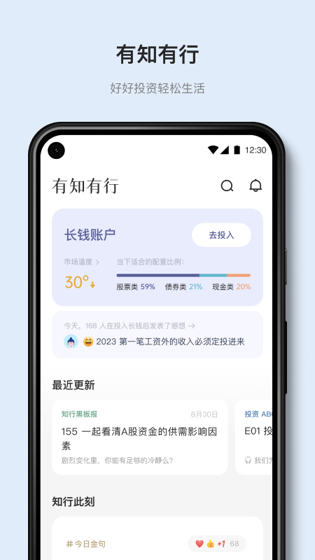 有知有行截图