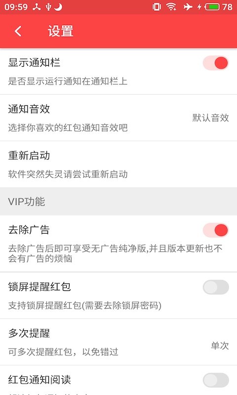 抢红包猎器截图