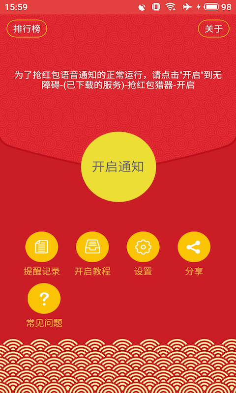 抢红包猎器截图