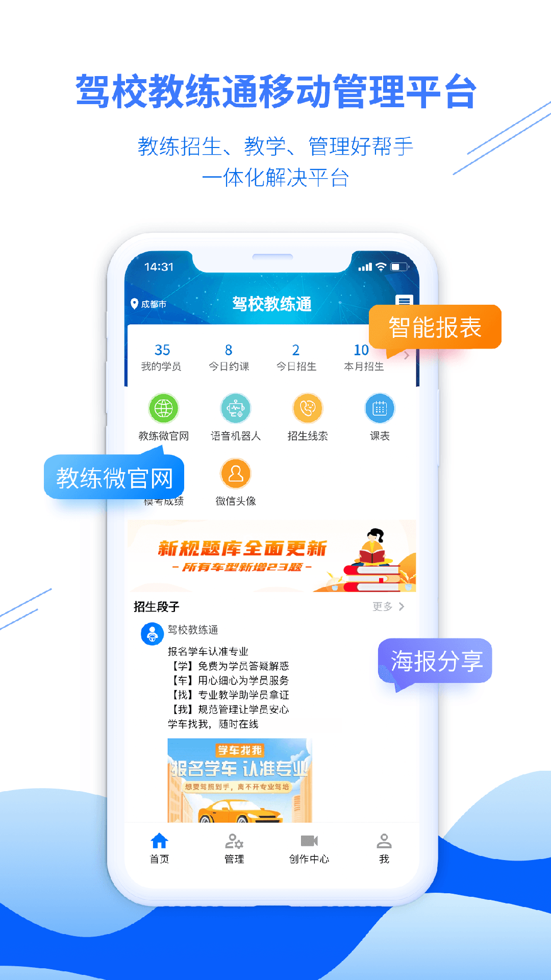 驾校教练通截图