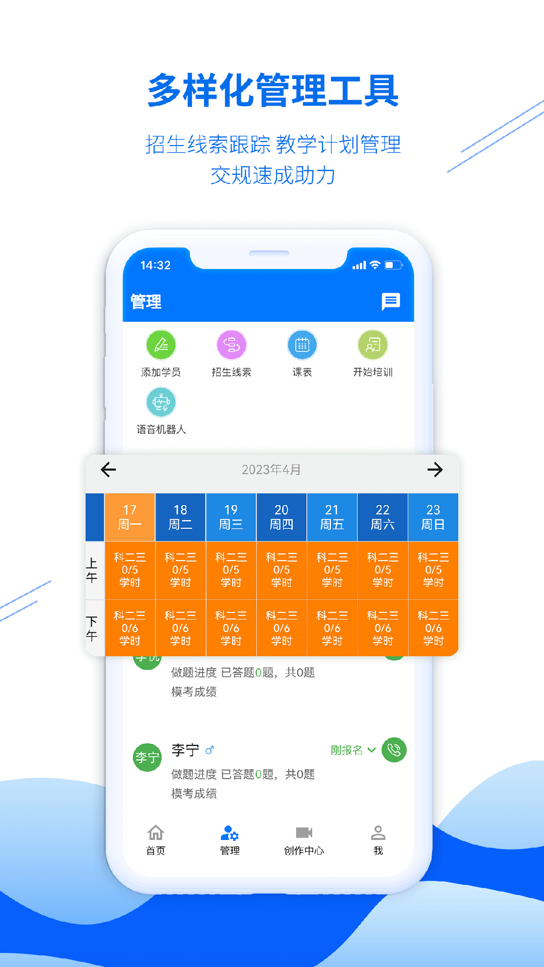 驾校教练通截图