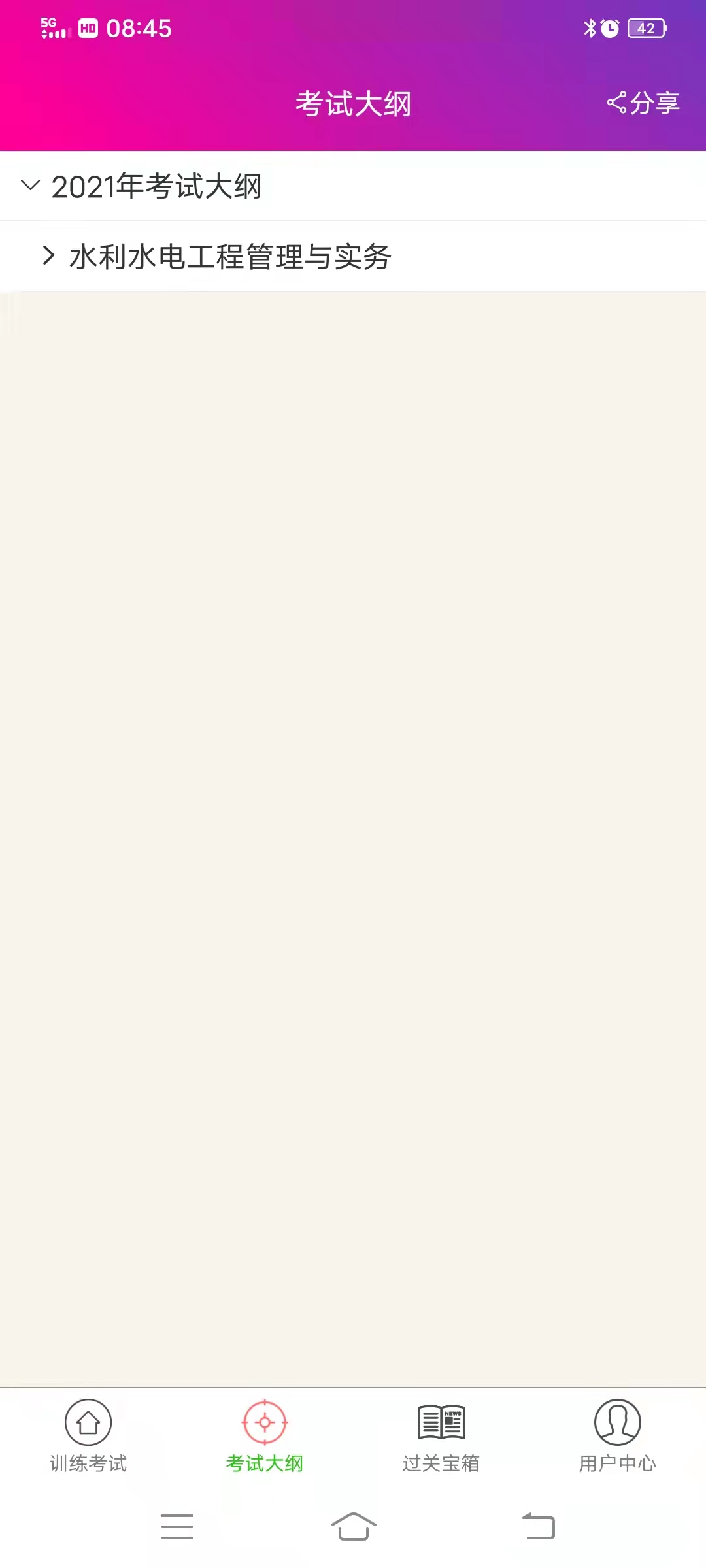 二建水利水电工程截图