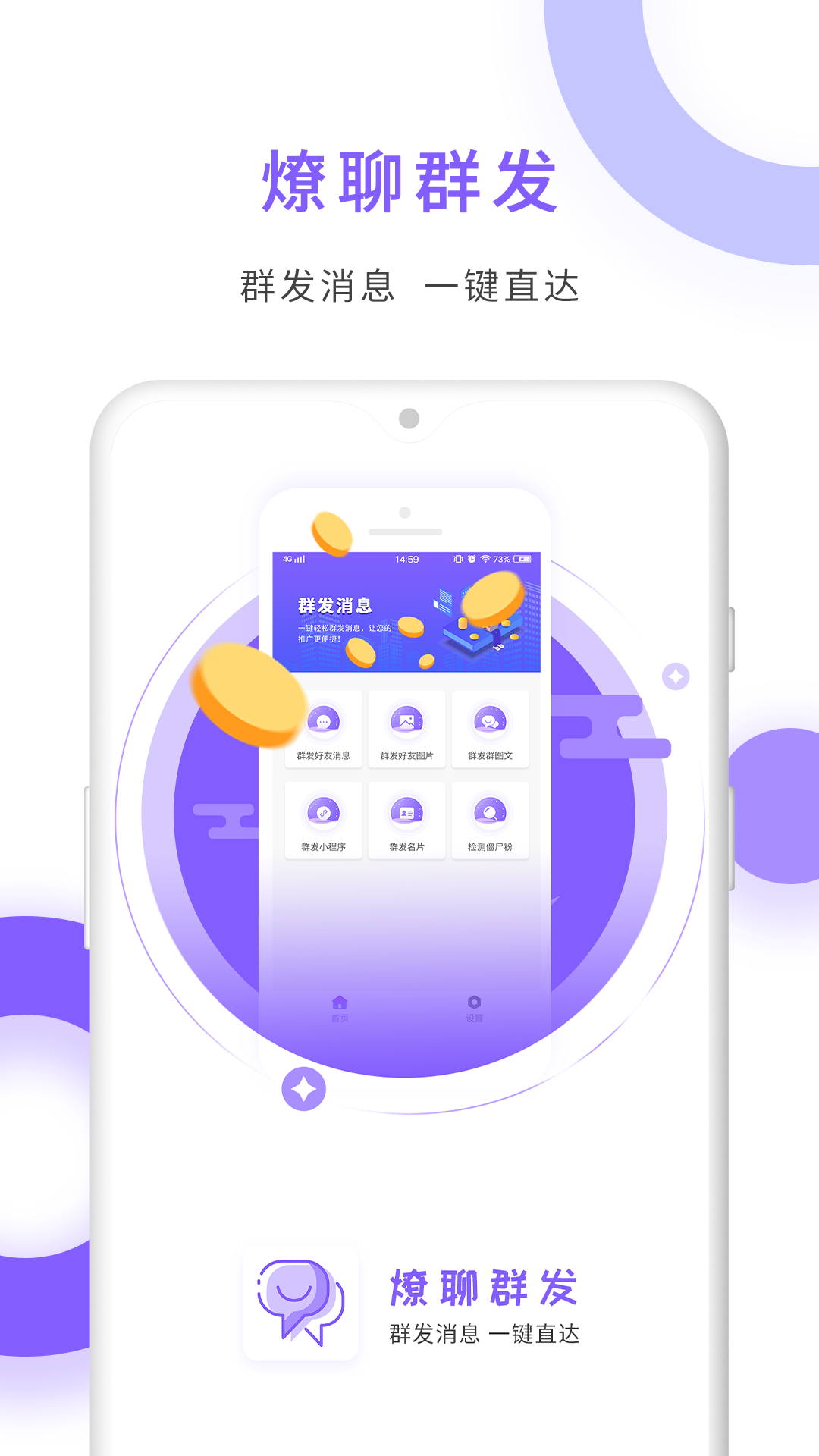 燎聊群发截图