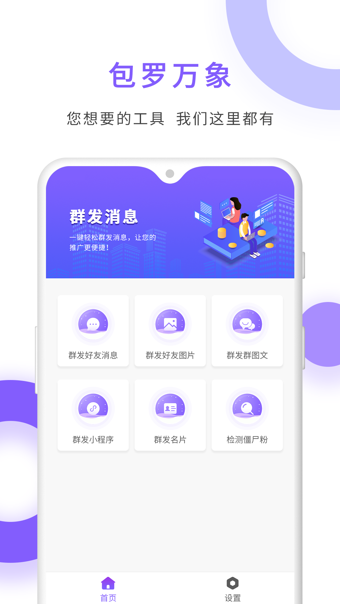 燎聊群发截图