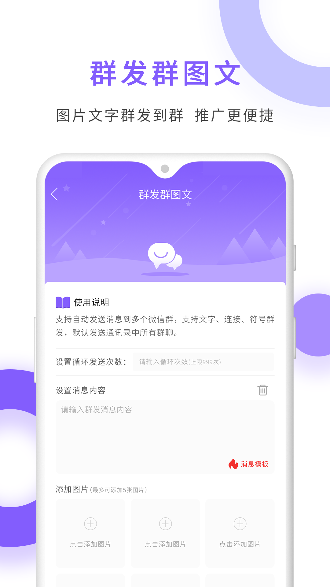 燎聊群发截图