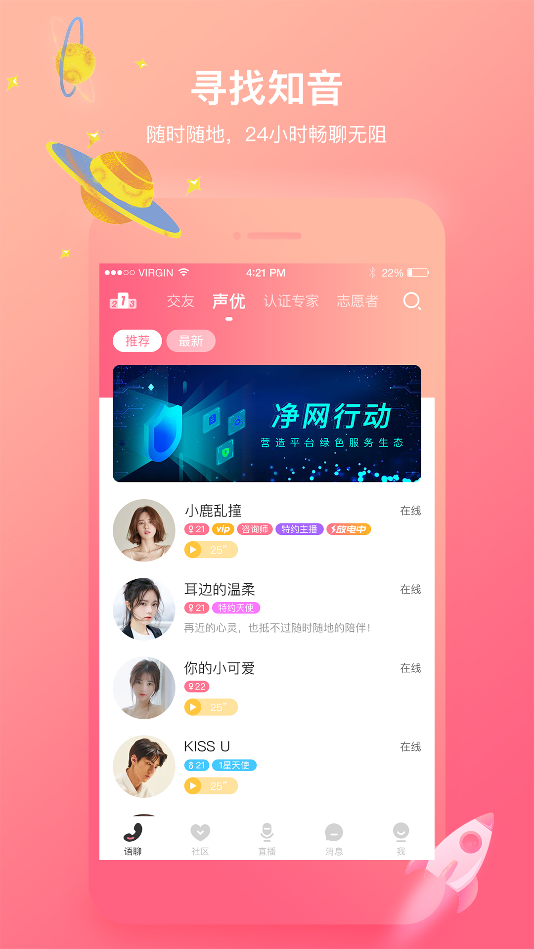 声控福利社语音交友软件截图