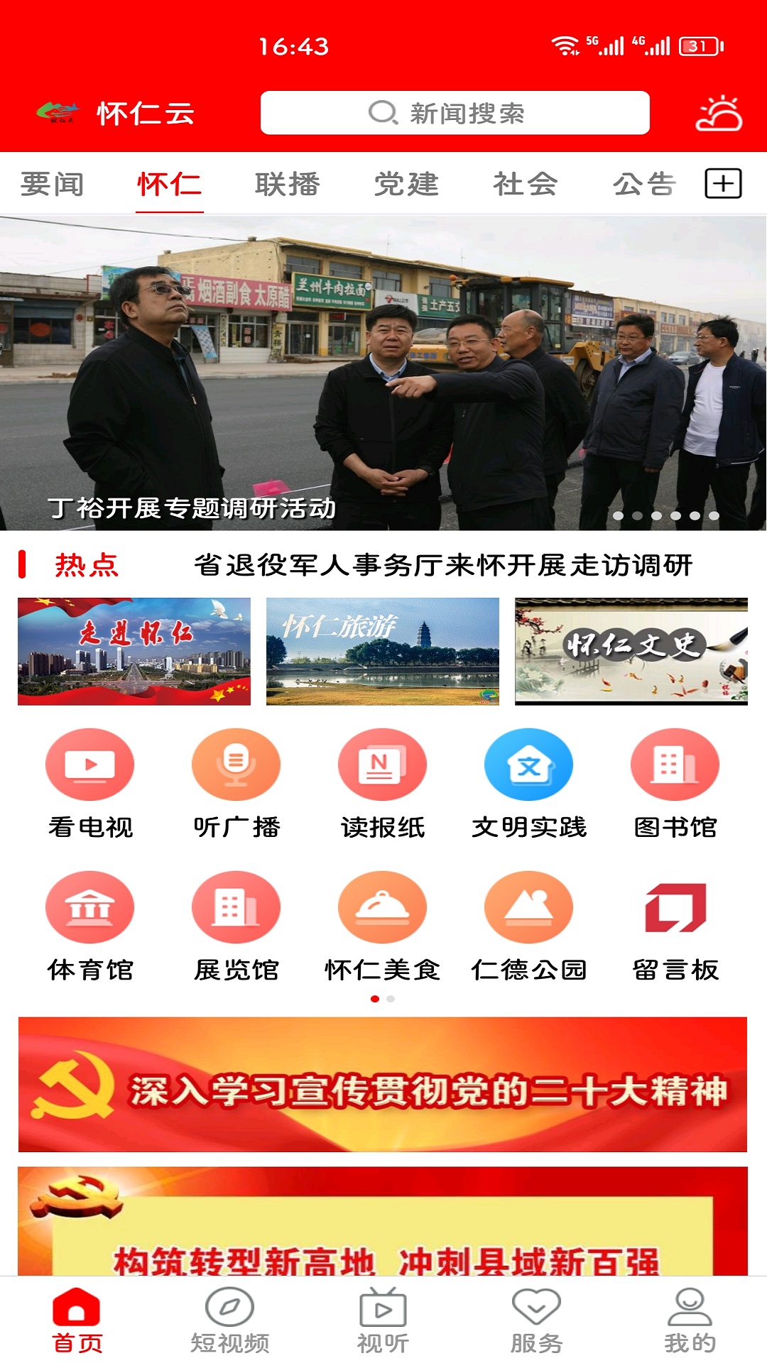 怀仁云截图