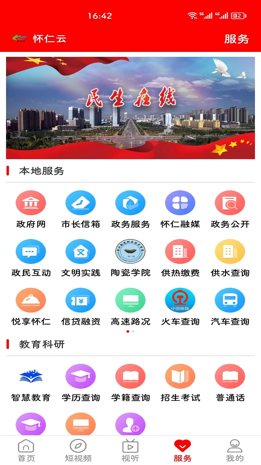 怀仁云截图