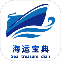 海运宝典电脑版