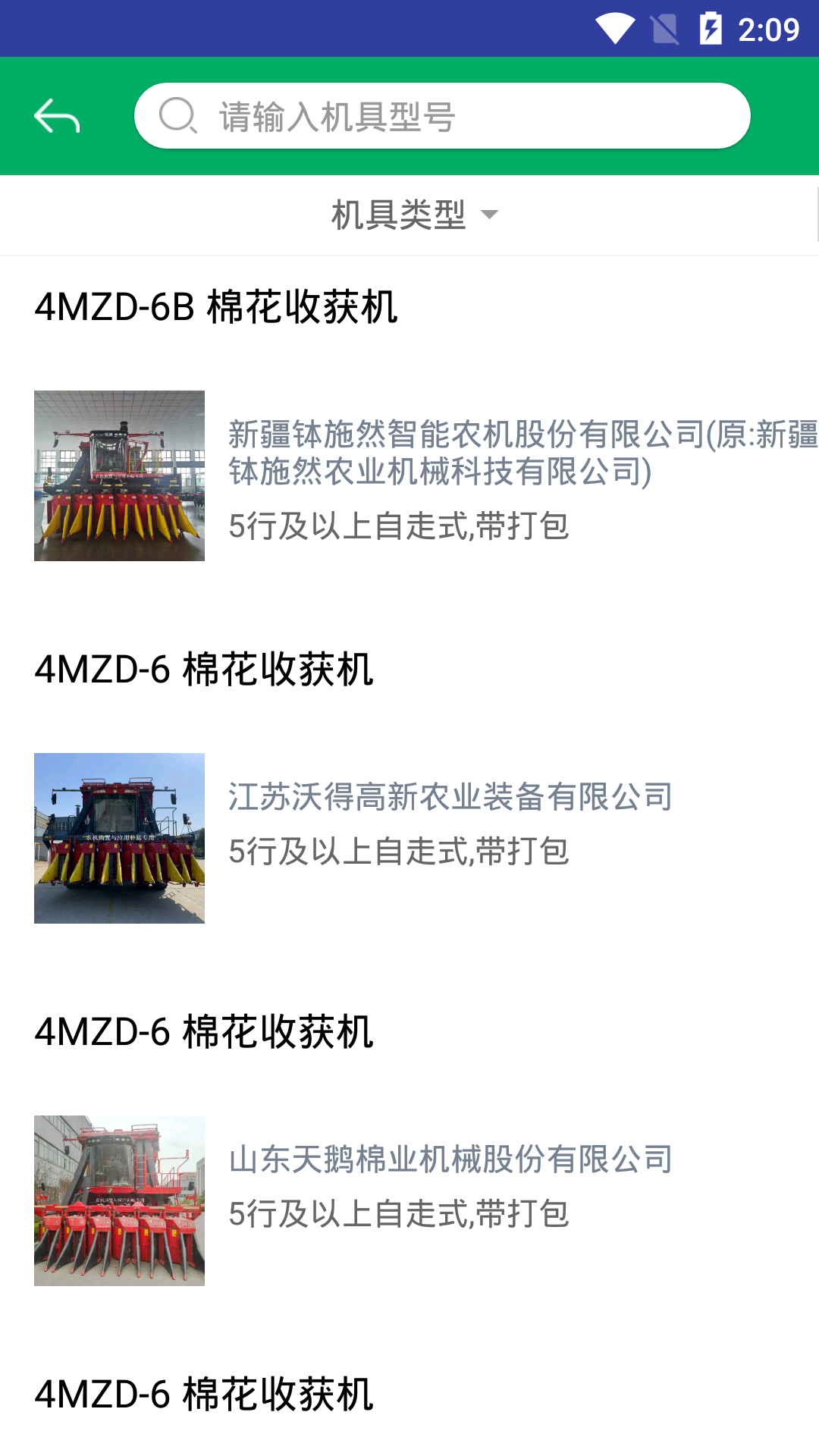新疆兵团农机补贴截图