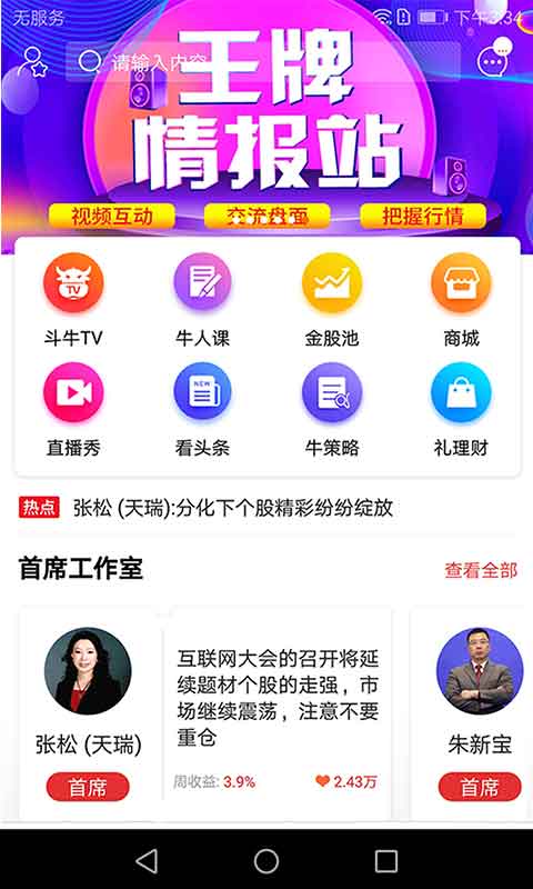 斗牛财经截图