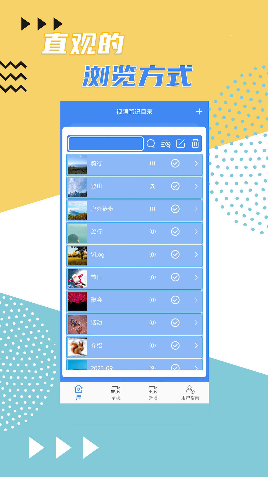 视频记事本截图