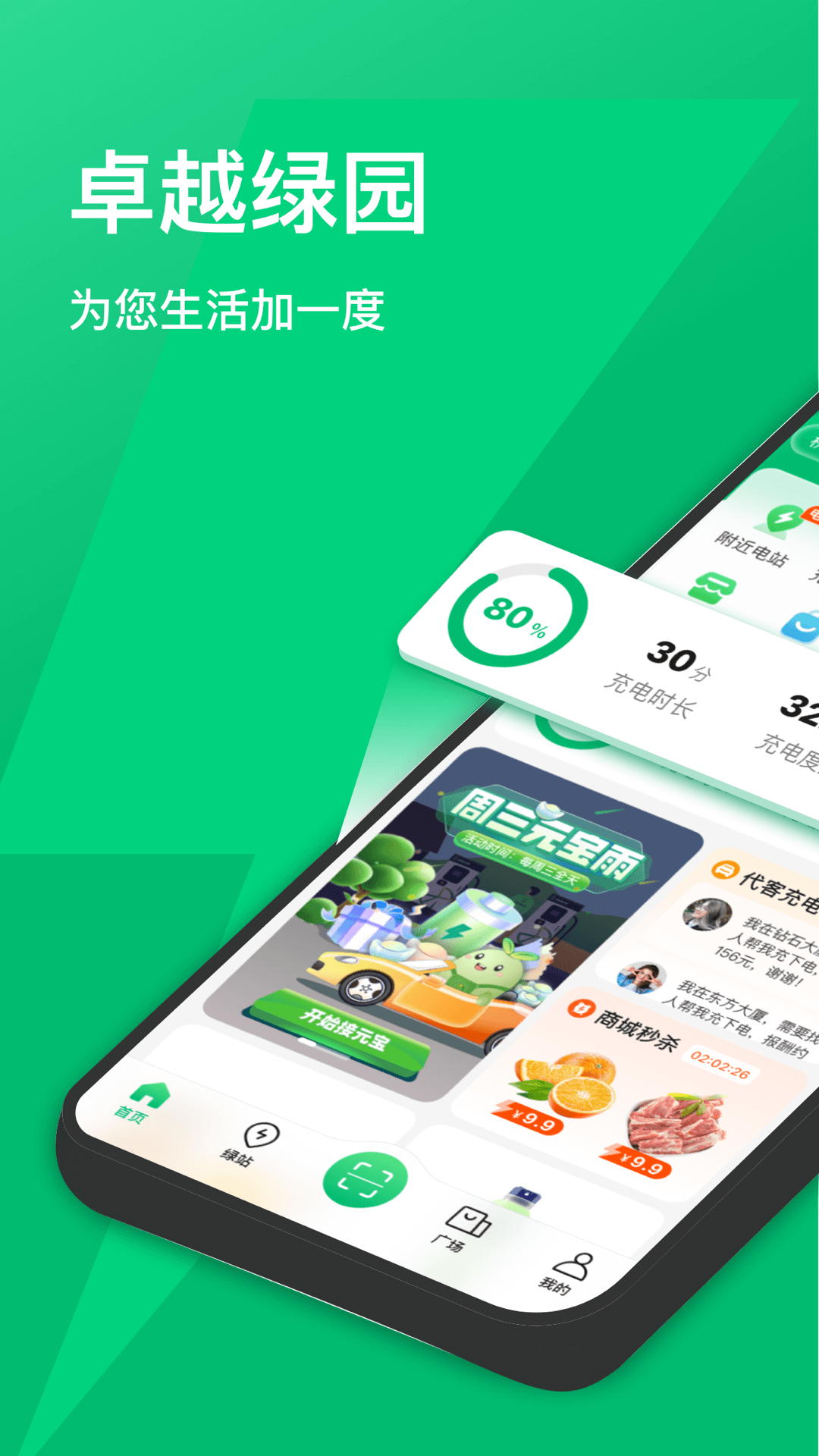 卓越绿园截图