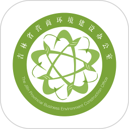 吉林营商环境电脑版