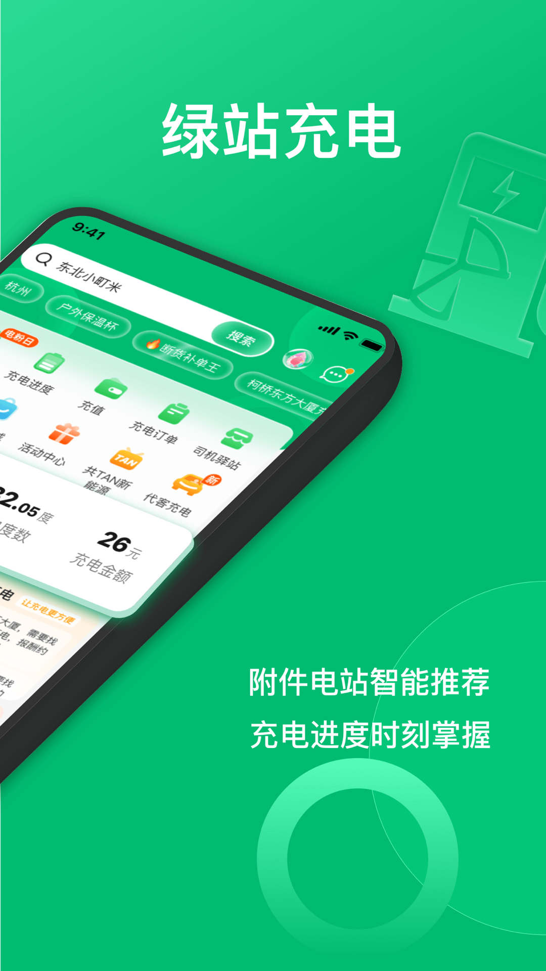 卓越绿园截图