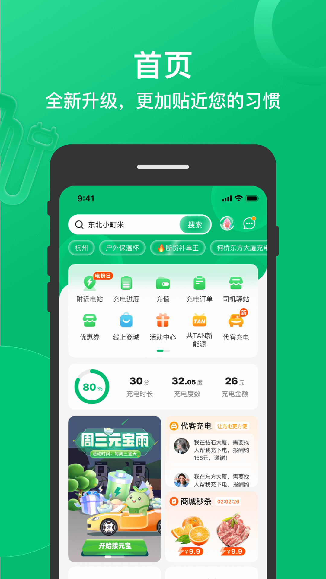 卓越绿园截图