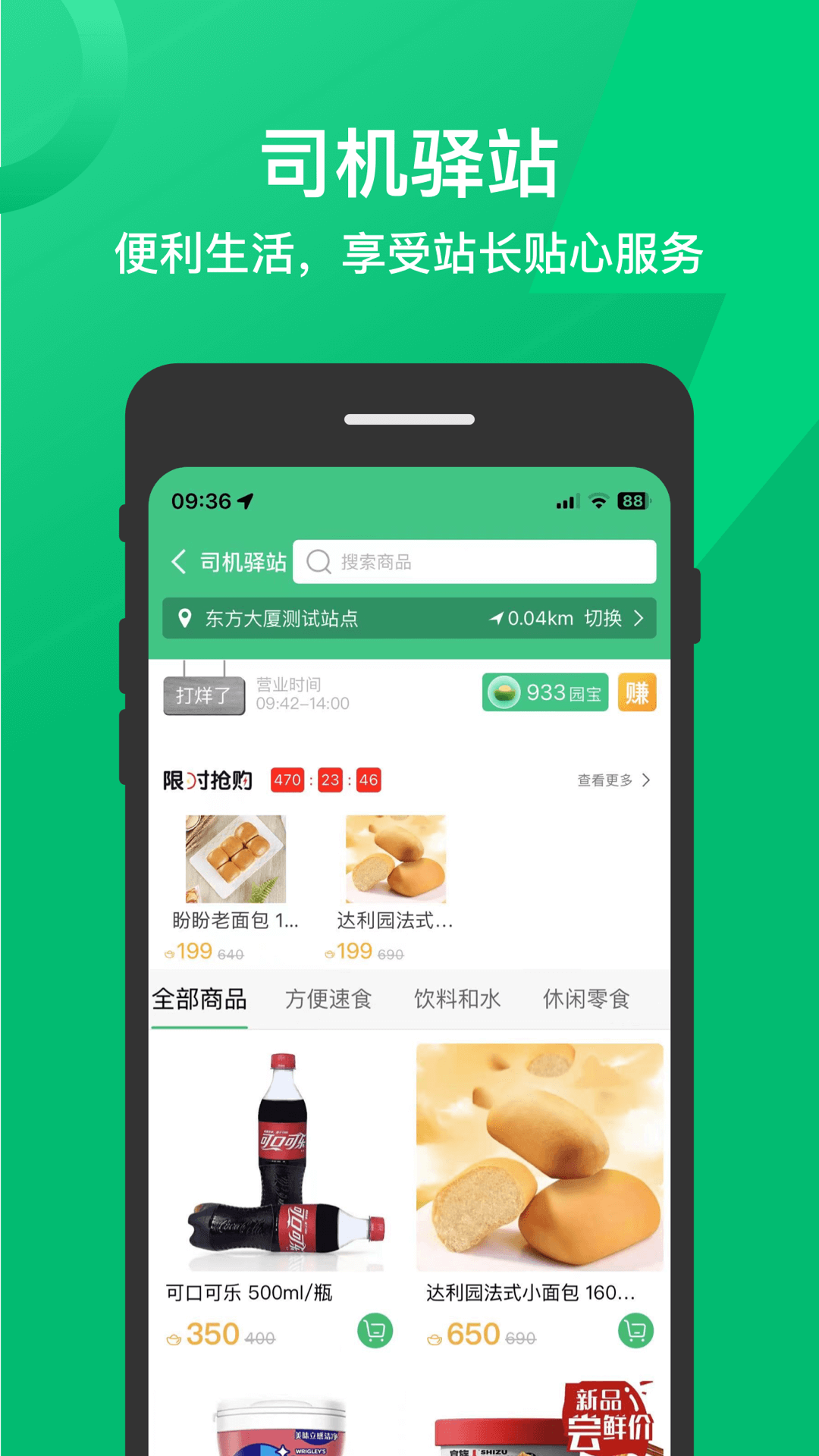 卓越绿园截图