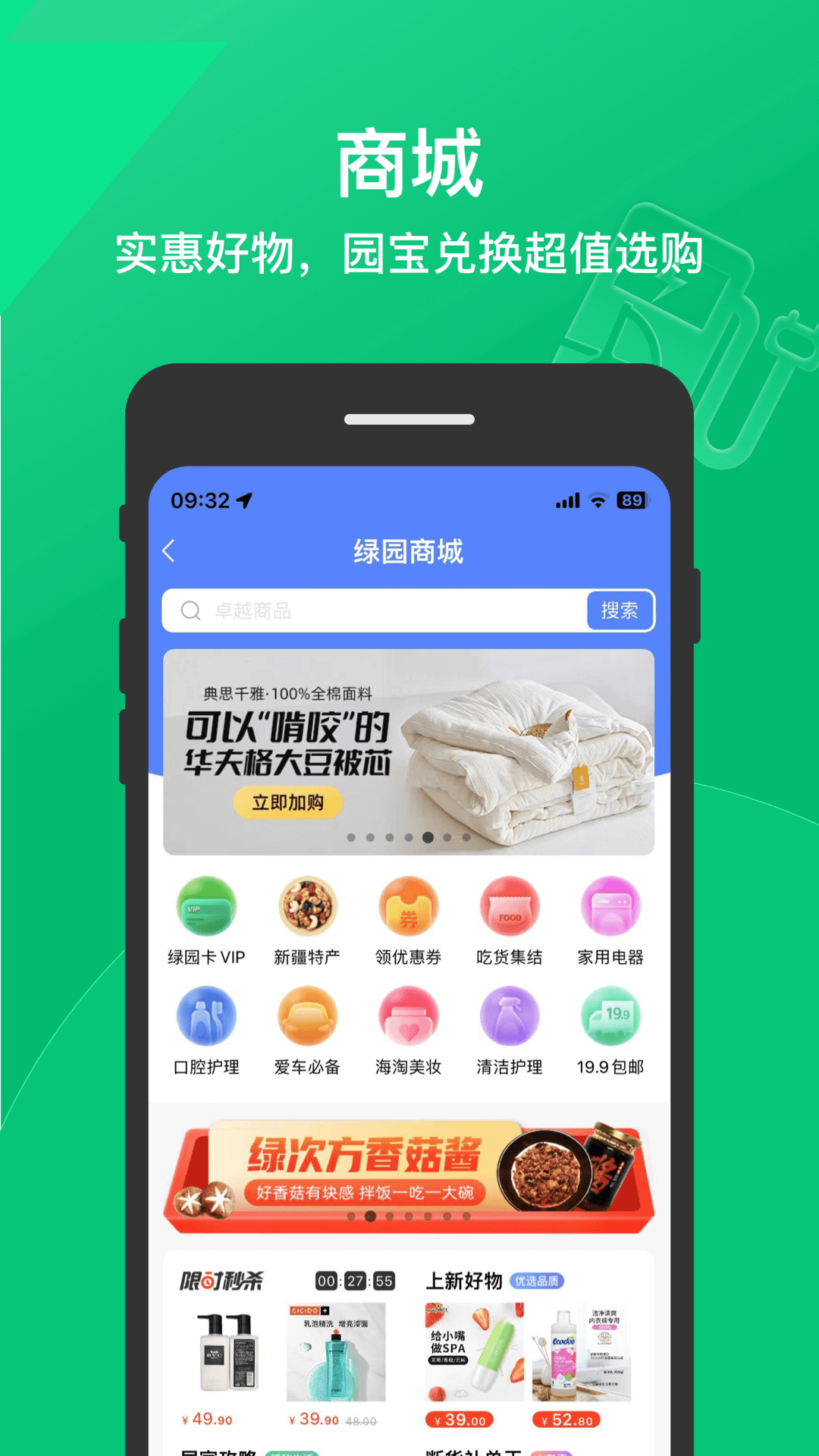 卓越绿园截图