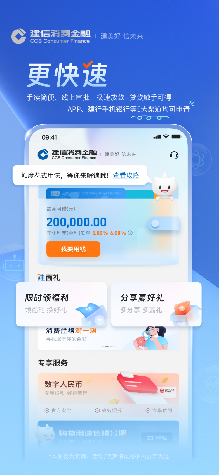 建信消费金融截图