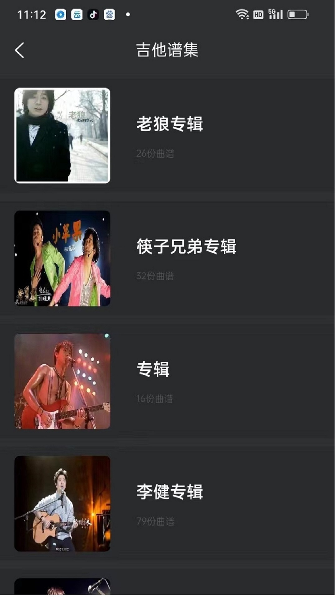 传文吉他截图