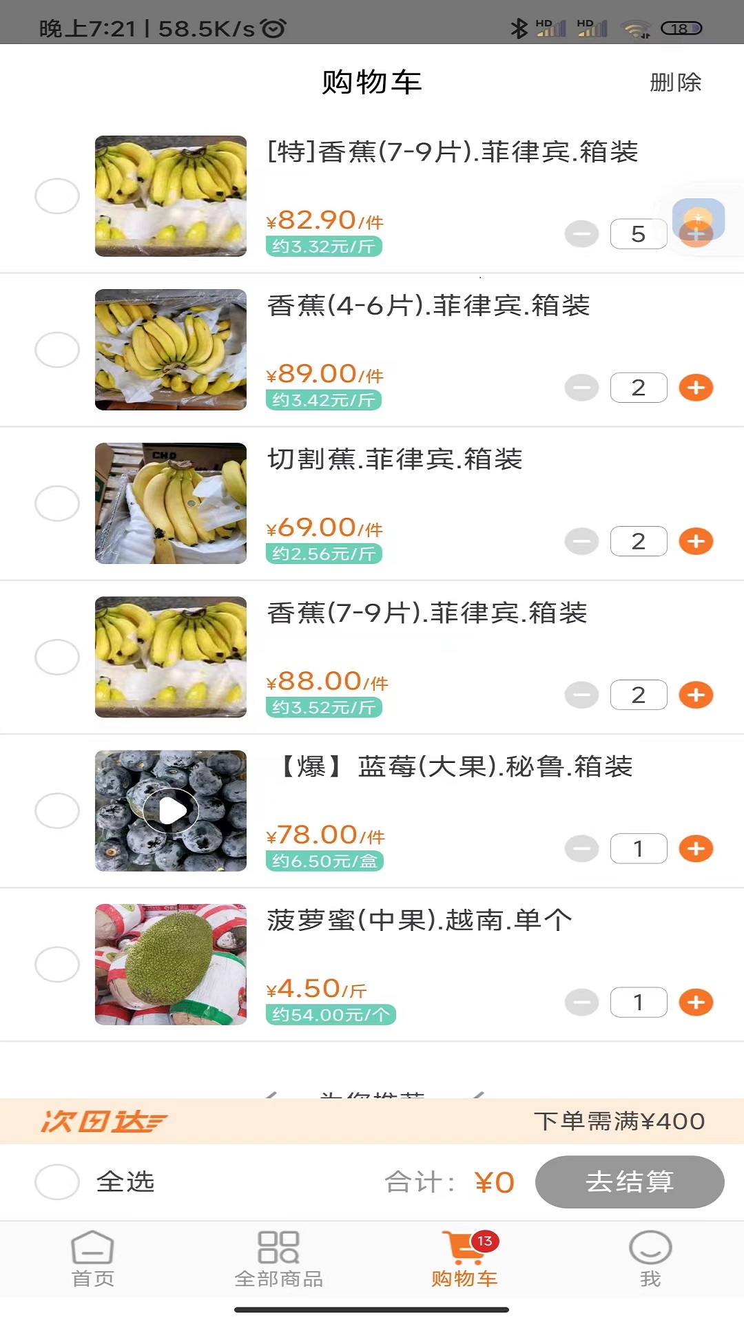 果速送截图