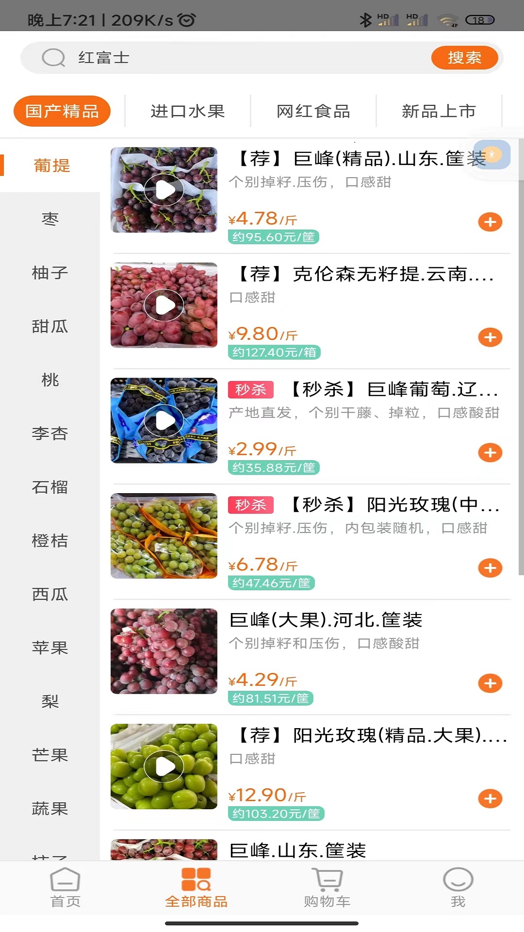 果速送截图