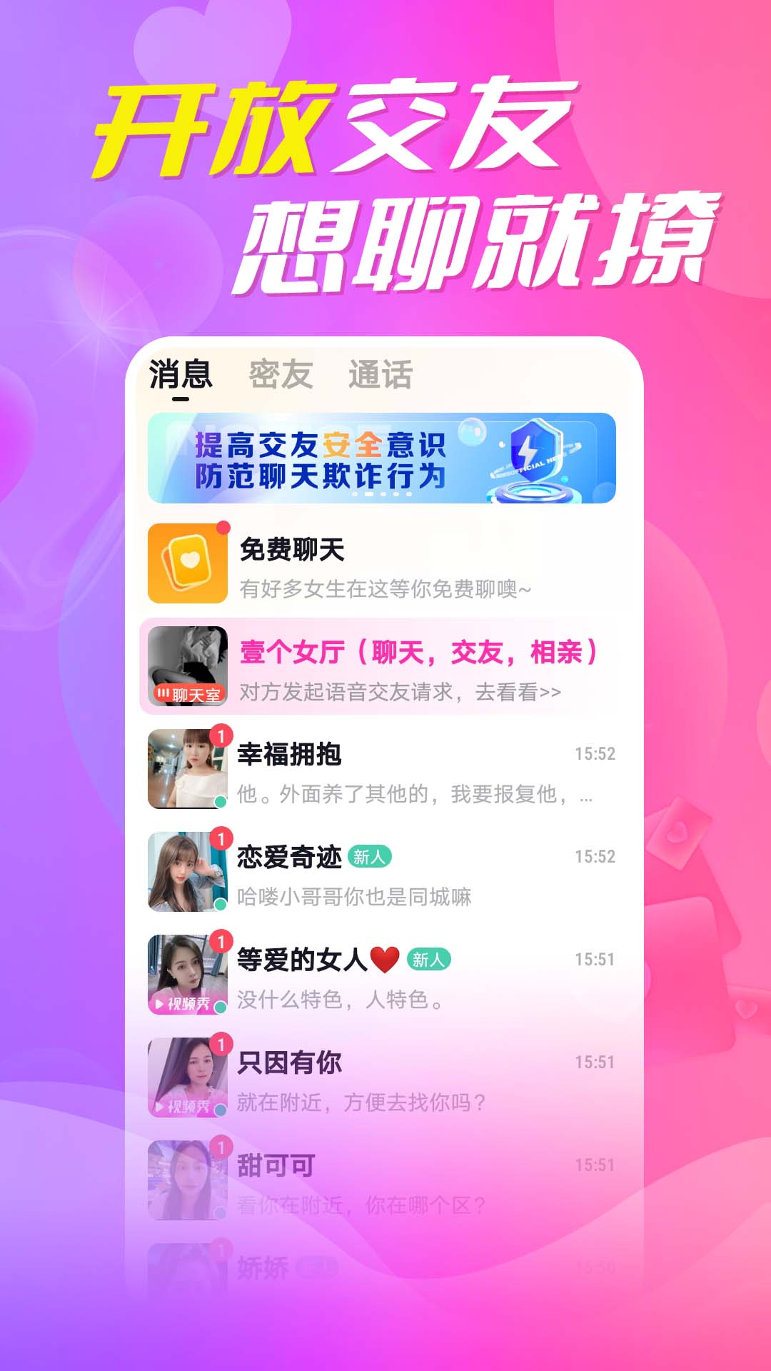 本地来爱截图