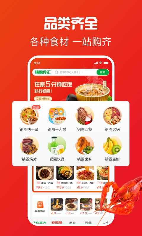 锅圈APP截图