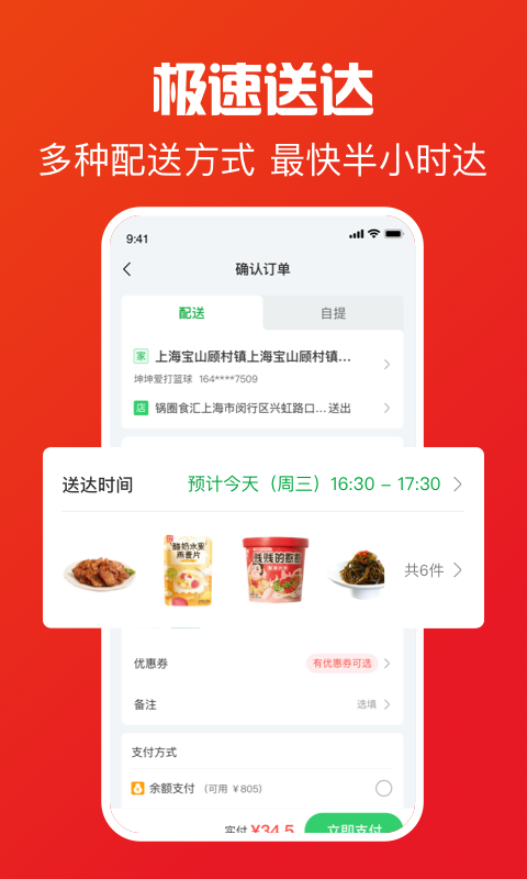 锅圈APP截图