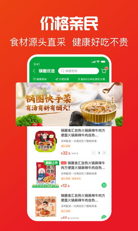 锅圈APP截图