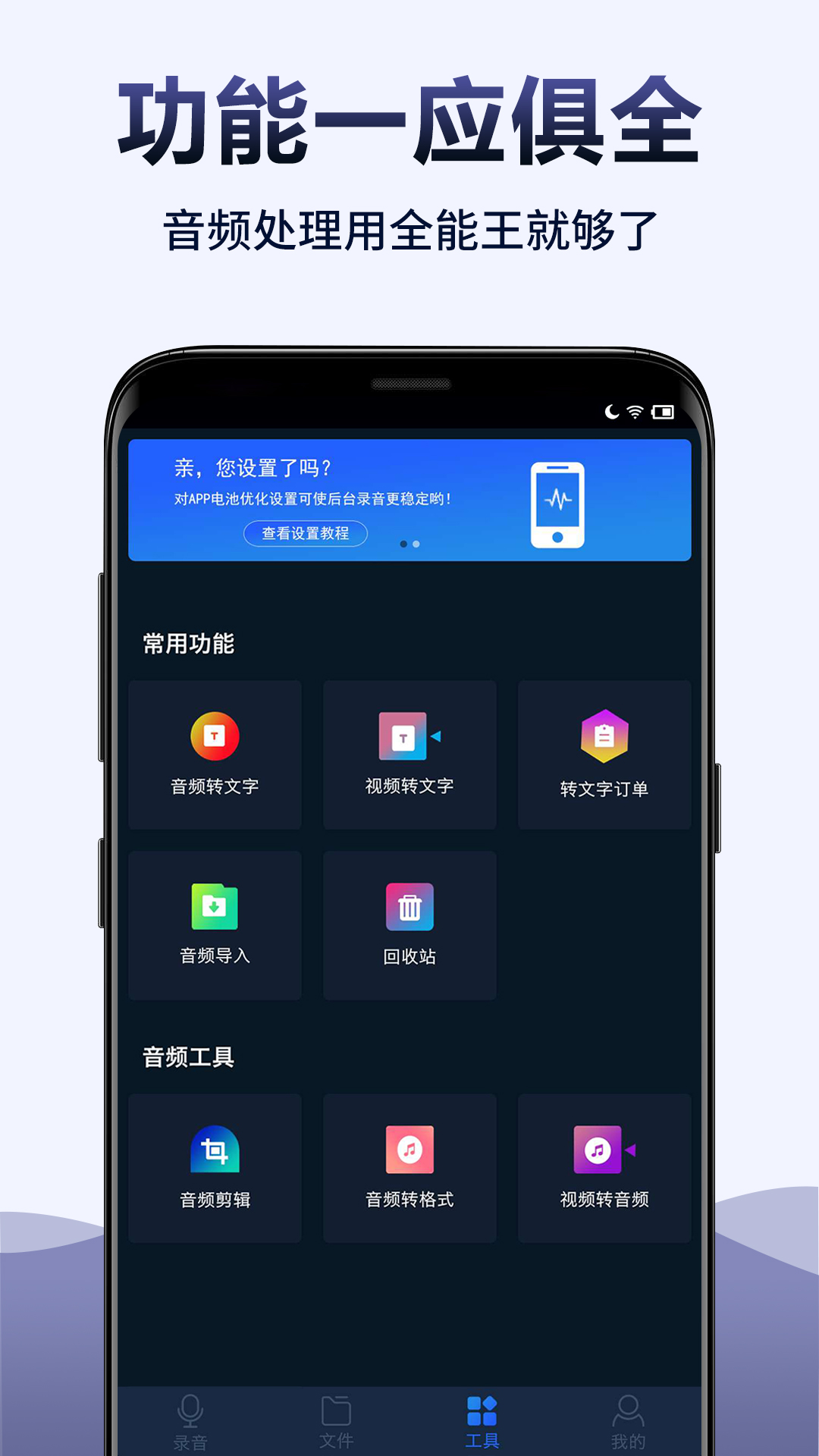 录音全能王截图