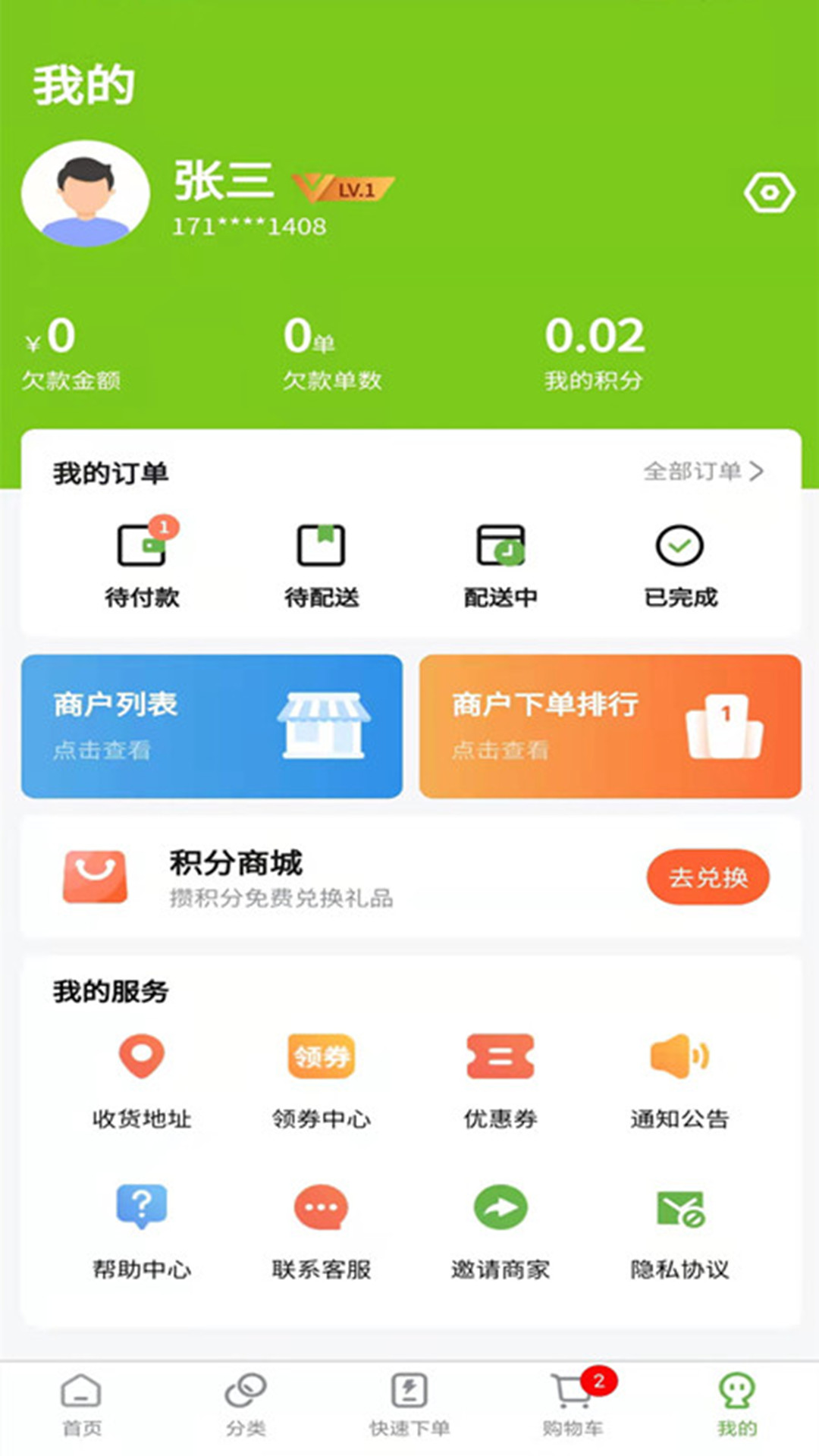 兰兰冷冻食品截图