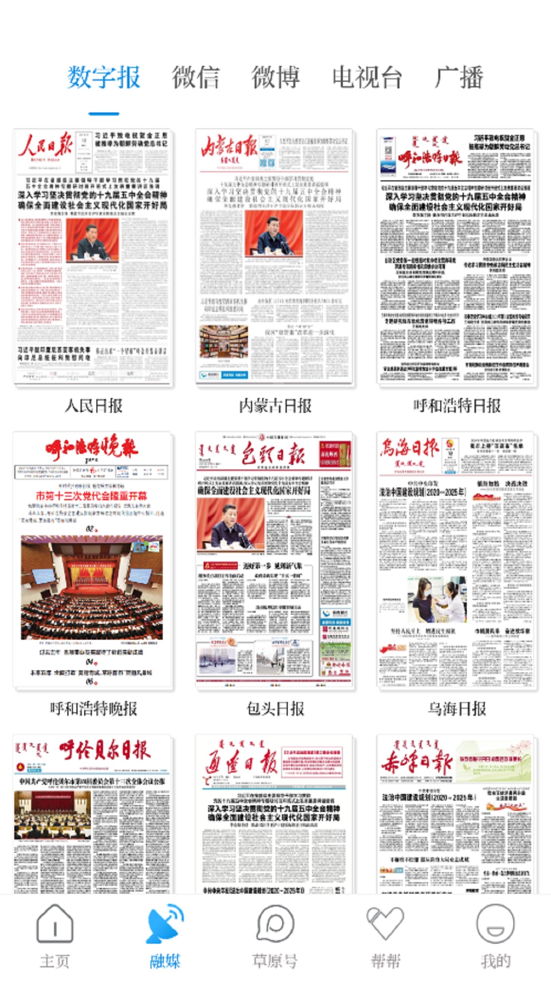 草原全媒截图