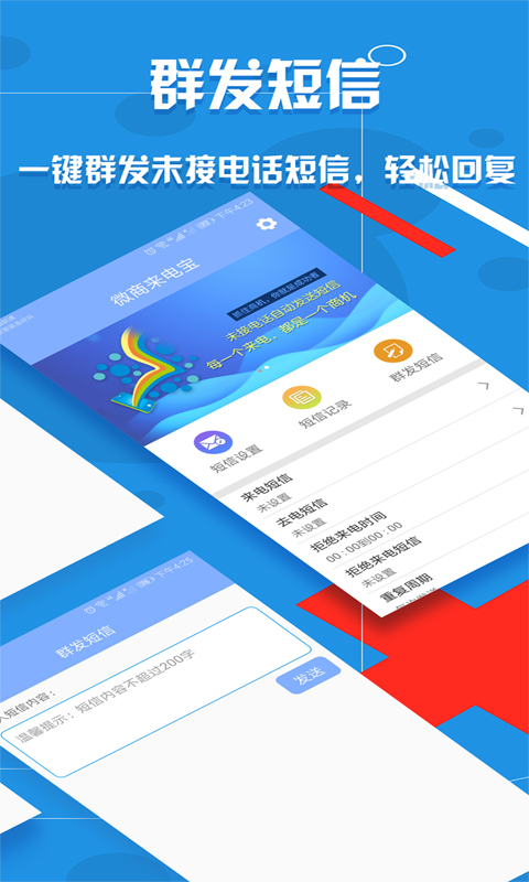 微商来电宝截图