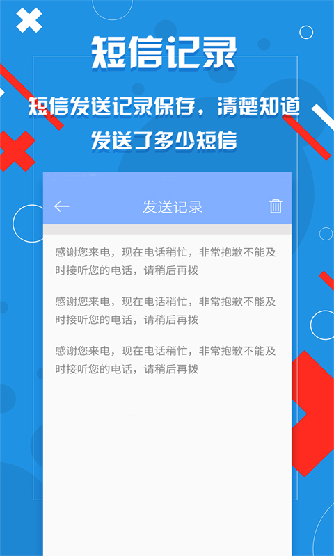 微商来电宝截图