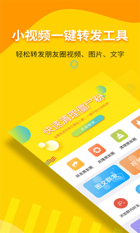 小视频一键转发工具截图