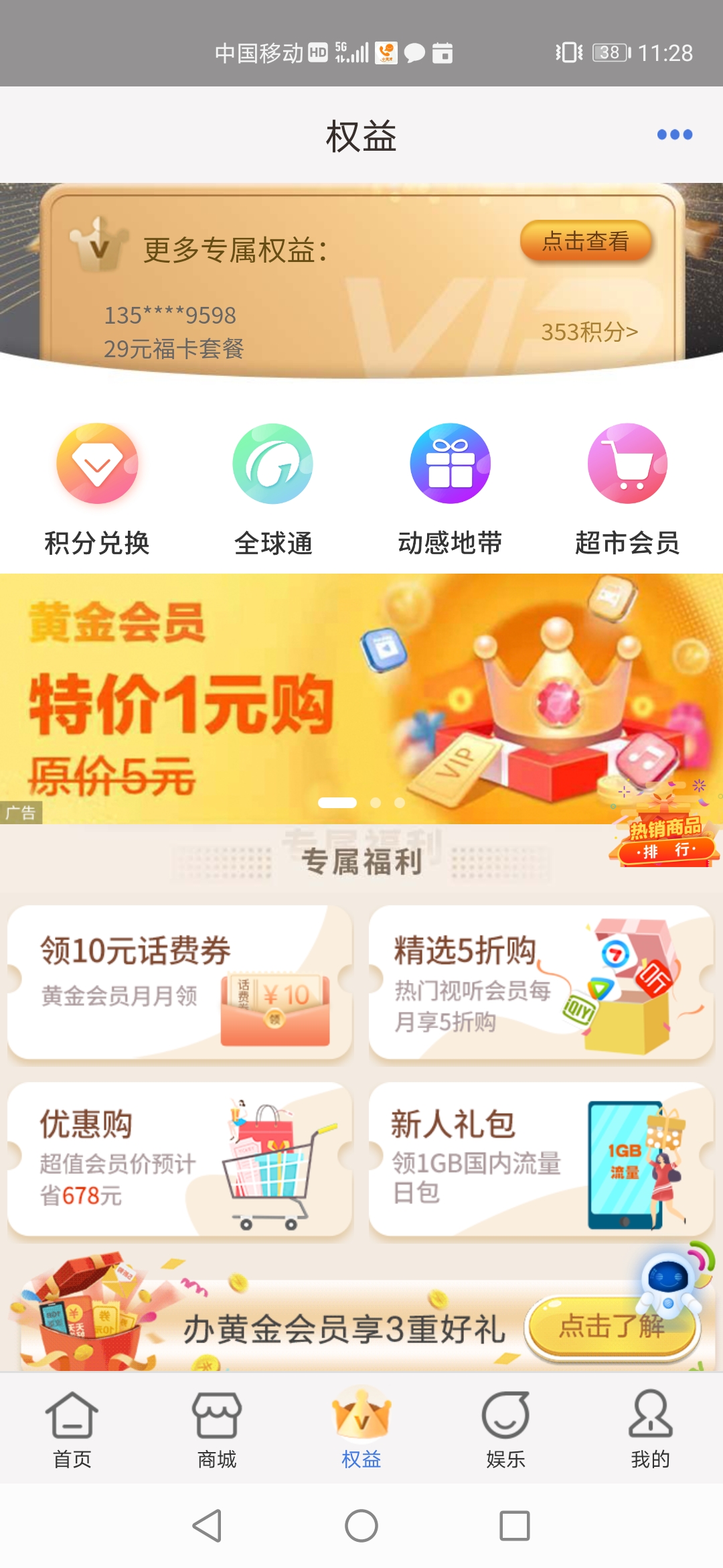 中国移动云南截图